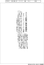日本ガイシ、ＡＩで技術の新用途抽出　ストックマークと実証