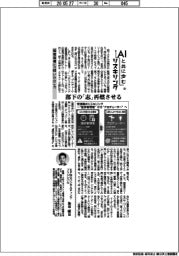 ＡＩと共に歩むリスキリング（８）組織指揮に「問いかけ」力