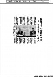 困難下での就任は名誉　ＪＢＩＣ新総裁「うまくかじ取り」