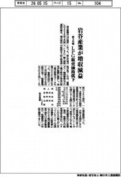 決算／岩谷産業が増収減益　前３月期　LPG販売価格低下