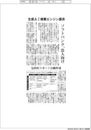 ソフトバンク、法人向け生成AI検索エンジン提供