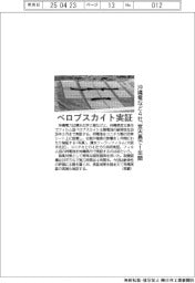 沖縄電など４社、ペロブスカイト実証　宮古島で１年間