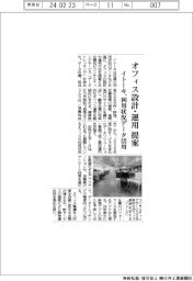 イトーキ、オフィス設計・運用を提案 利用状況データ活用