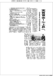 ２６年度予算　実質賃金１％上昇へ　成長型経済を実現