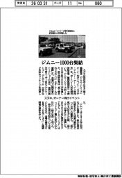 スズキ、ジムニー１０００台集結　オーナー向けイベント