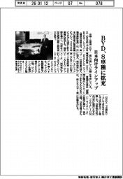 ＢＹＤ、８種類に拡充　日本向けラインアップ