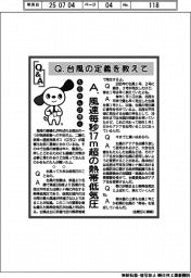 ものたんが聞く／台風の定義を教えて
