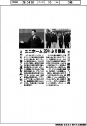 スバル・ダイハツ、ユニホーム２５年ぶり刷新
