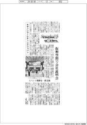 ニューノーマルで輝く（１１９）キヤノンマーケティングジャパン　仮想空間で会社説明会