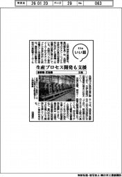 ファイルいい話／三益　造管機・圧延機