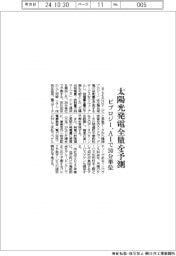 ビプロジー、太陽光発電全量を予測 AIで30分単位