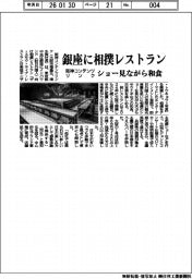 阪神コンテンツリンク／銀座に相撲レストラン、ショー見ながら和食