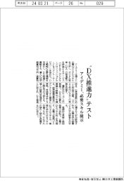 アイデミーが”ＤＸ推進力”テスト／必要スキル提示