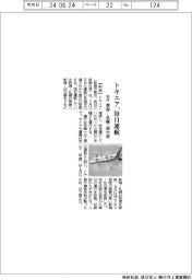 トキエア、毎日運航　来月、新潟ー札幌・仙台便