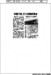 ＳＭＡＳ、沖縄で初のＥＶ体験試乗会　国内外１７車種集結