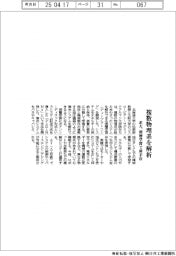北大、複数物理系を解析　深層学習で新手法