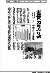 倒産６カ月ぶり減　５月、「物価高」は高水準　民間２社まとめ