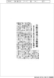 牛島・南相馬市、自動化推進の基盤整備で産官金協議会