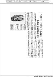 トヨタ、ミニバンＰＨＶ　静粛性・長距離移動両立