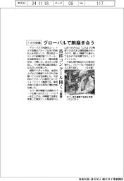 トヨタ紡織、グローバルで１３職種の腕磨き合う　技能コンクール開く