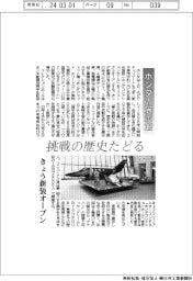 ホンダ、展示館をきょう新装オープン　挑戦の歴史たどる