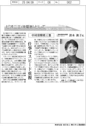 ピオニエとして　女性リーダーの気持ち／中村留精密工業　人事総務部総務課マネージャー・清水敦子氏