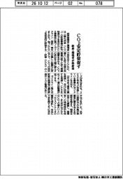 ＣＯ２安定貯留を促す　経産・環境省が指針案