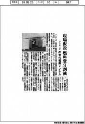 アクティオが次世代電源レンタル　現場仮設燃料費９割削減　