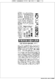 ニュース拡大鏡/老朽マンション改修円滑に 不明所有者、決議から除外