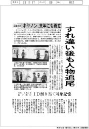 キヤノン、すれ違い後も人物追尾 リモートカメラなど向け認識技術、来年にも確立