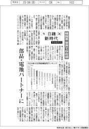 日韓新時代／韓国車、世界で存在感　部品・電池パートナーに