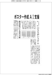 ポスター作成、ＡＩ支援　ＯＳＸがレイアウト生成システム