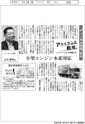 イノベーションを起こすアライアンス戦略／ｉＬａｂｏ　「ディーゼル改造」拡大