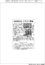 日立ビルシステム、５年ぶり技能競技会開催