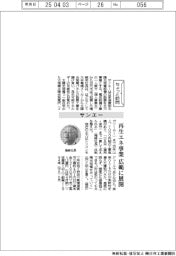 ちょっと訪問／サンエー　再生エネ事業　広範に展開