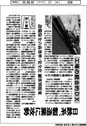 日本製紙と助野、和紙糸で快適な安全靴向け靴下