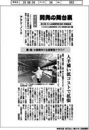 開発の舞台裏　中小企業優秀新技術・新製品賞（４）優秀賞