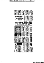 復調半導体市場　各社に聞く（１３）ＡＤＥＫＡ常務執行役員・芳仲篤也氏　ロジック成膜材で成長