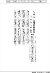 富士通、生成ＡＩの活用基盤提供　スーパーマイクロと協業