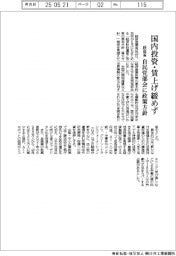 経産省、国内投資・賃上げ緩めず　自民党部会に政策方針