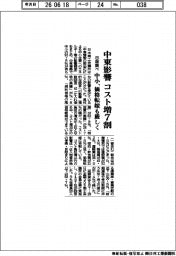 中小、中東影響コスト増７割　価格転嫁も厳しく　日商調べ