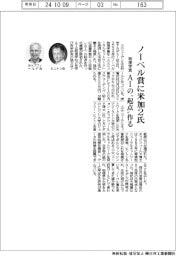 ノーベル物理学賞に米加２氏　ＡＩの「起点」作る
