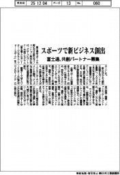 富士通、スポーツで新ビジネス　共創パートナー募集