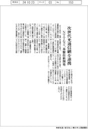 ＮＴＴなど、次世代光通信網を連携　基盤技術開発