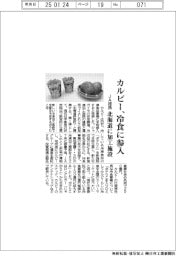 カルビー、冷食に参入　ＪＡ提携で北海道に加工施設
