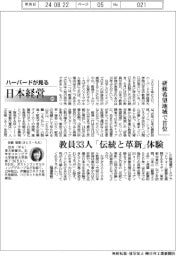 ハーバードが見る日本経営（８８）研修希望地域で首位