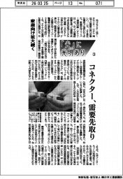 「光」に光明あり（３）家庭向け拡大続く