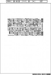 産業春秋／高市新首相と２人の宰相