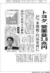 トヨタの通期見通し、営業益３・８兆円　米関税・円高重荷に