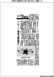 ３．１１後の産業創出　福島イノベ構想の行方（４）ロボット（上）